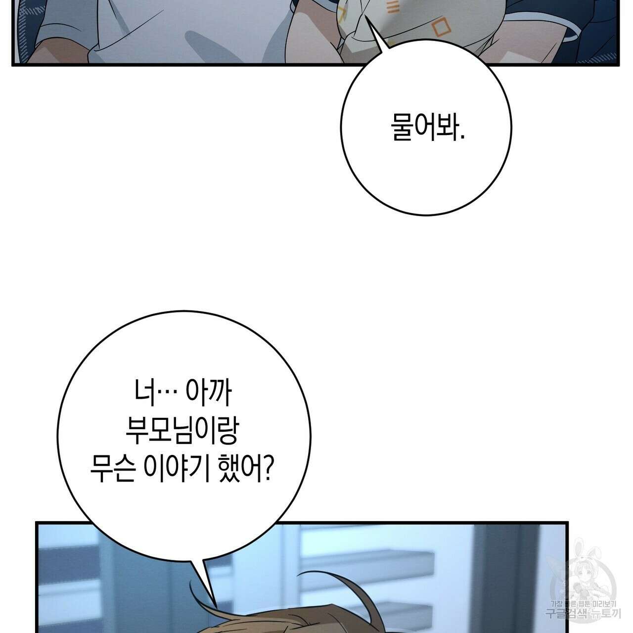 자두사탕러브 35화 101