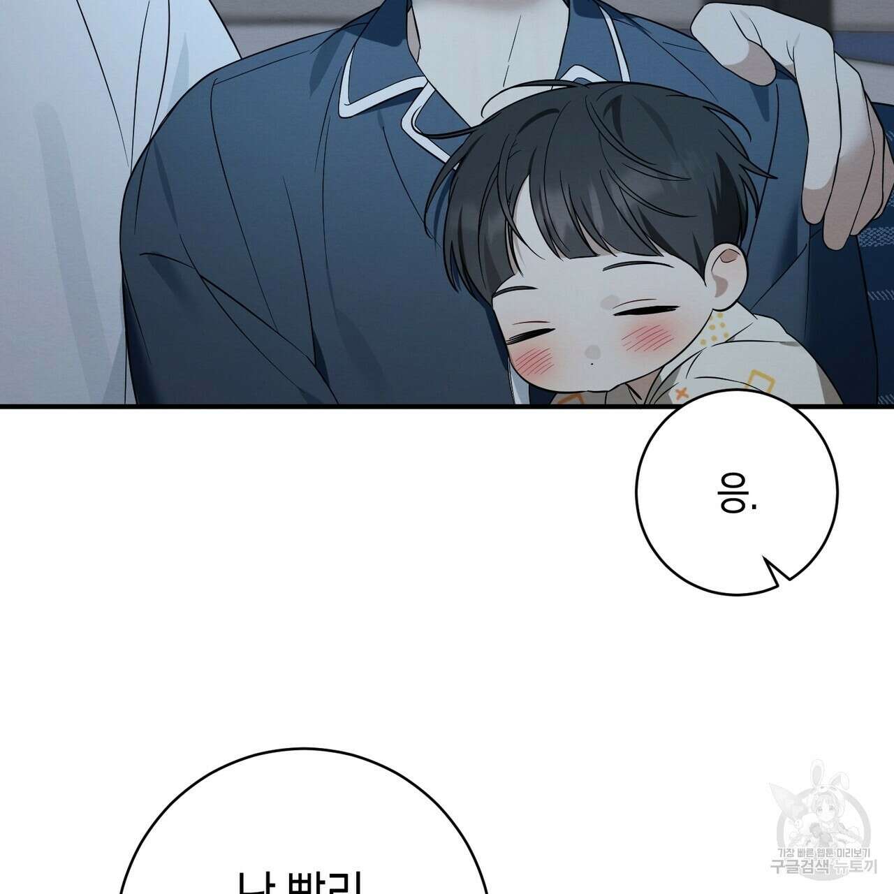 자두사탕러브 35화 109