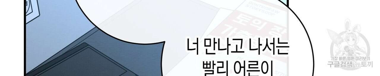자두사탕러브 35화 114