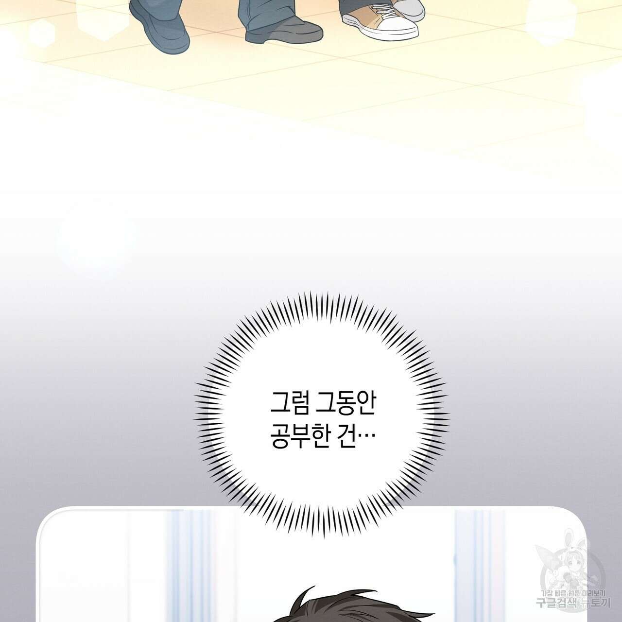 자두사탕러브 35화 133