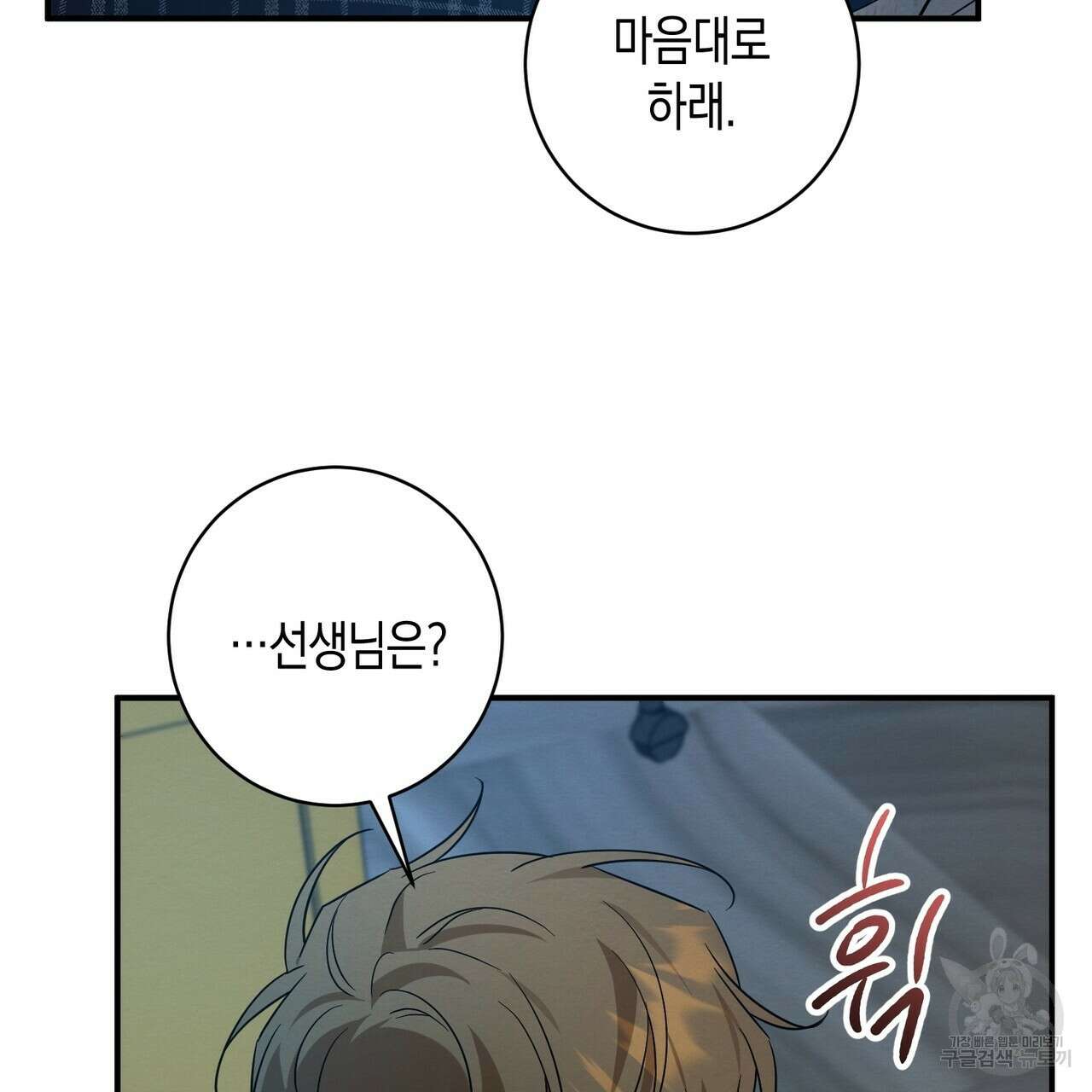 자두사탕러브 35화 139