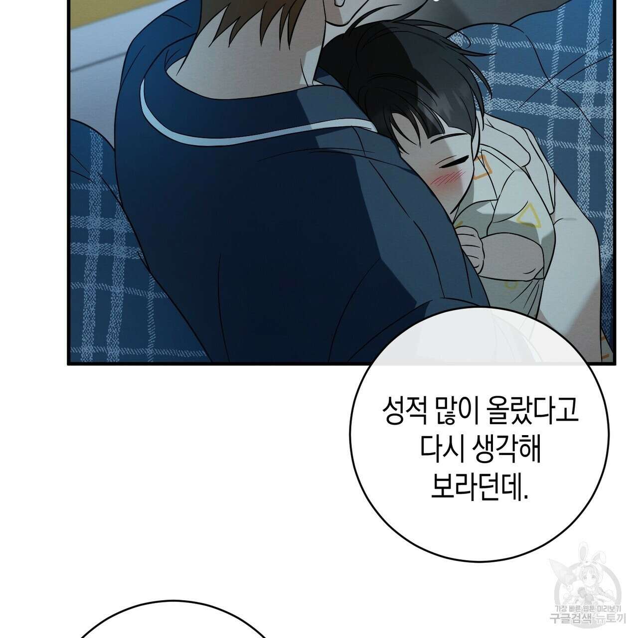 자두사탕러브 35화 141