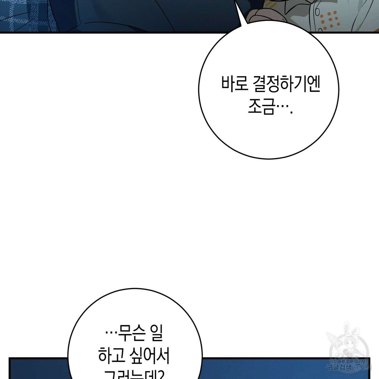 자두사탕러브 35화 145