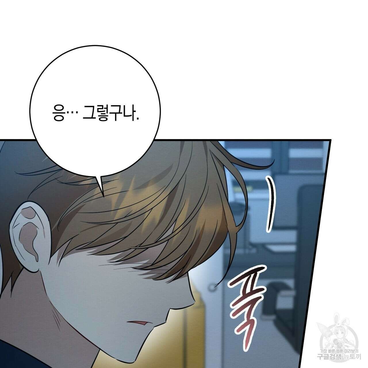 자두사탕러브 35화 149