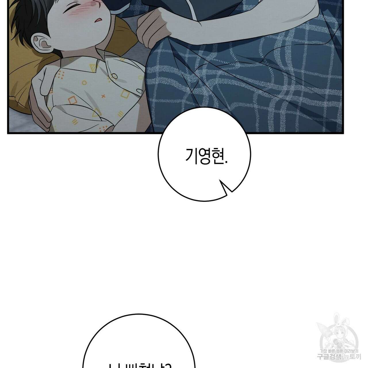 자두사탕러브 35화 169