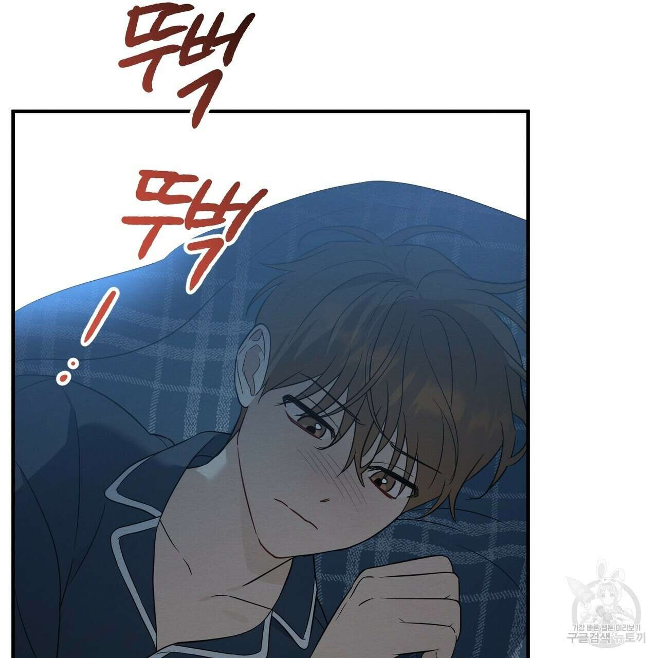 자두사탕러브 35화 179