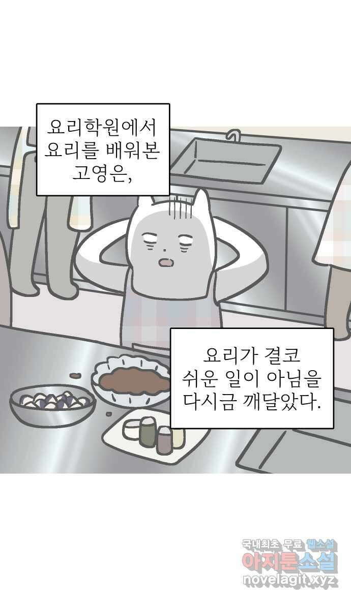 애옹식당 96화 오늘은 내가 타코야키 요리사! 2