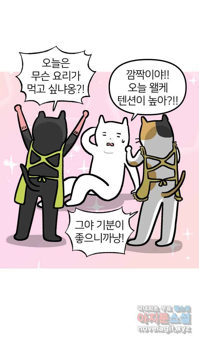 애옹식당 96화 오늘은 내가 타코야키 요리사! 12