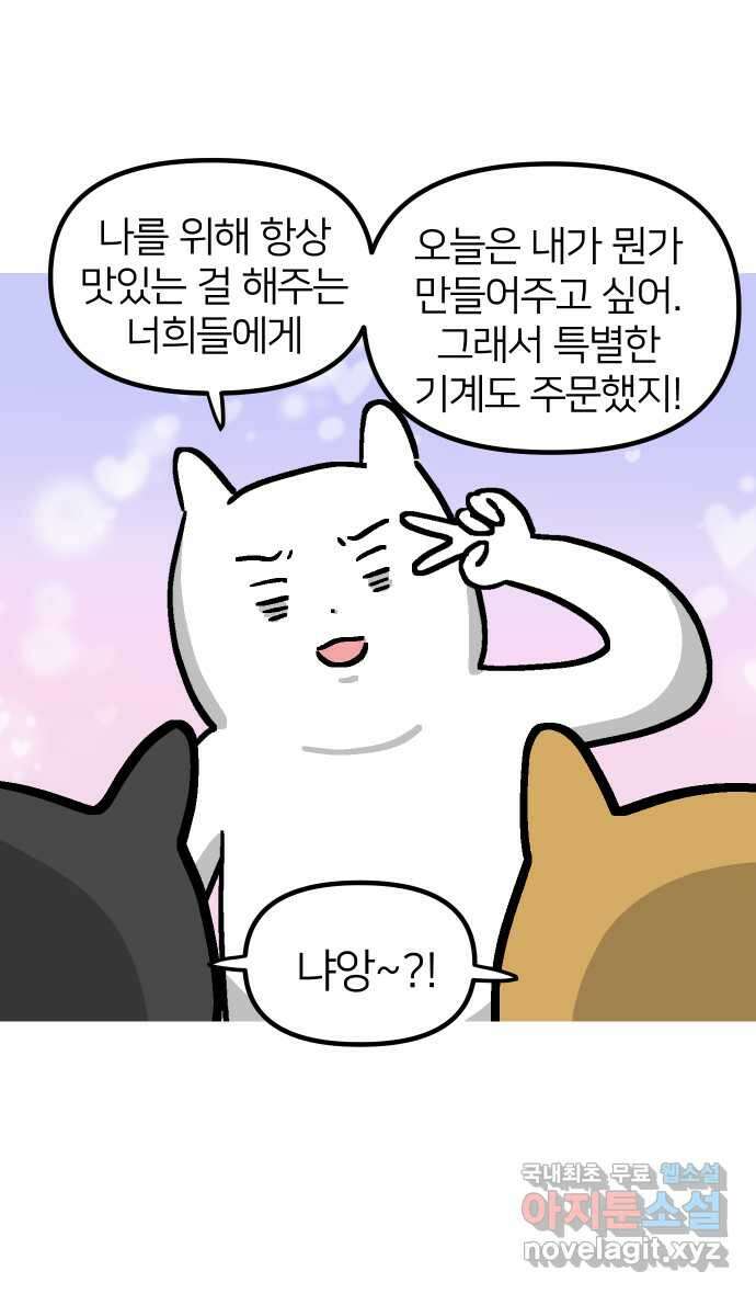 애옹식당 96화 오늘은 내가 타코야키 요리사! 16