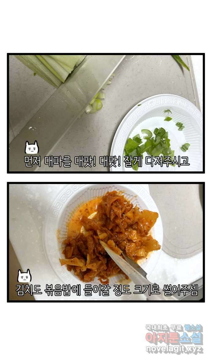 애옹식당 96화 오늘은 내가 타코야키 요리사! 18