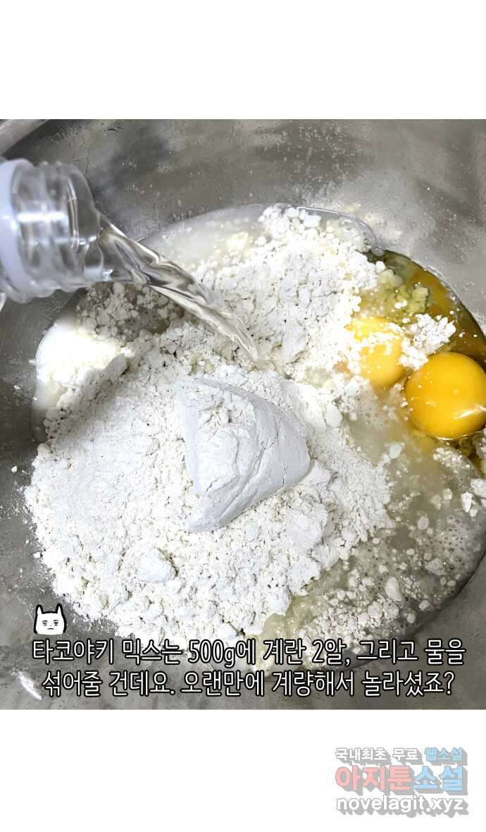 애옹식당 96화 오늘은 내가 타코야키 요리사! 19