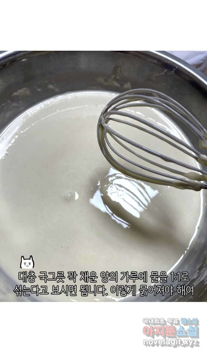 애옹식당 96화 오늘은 내가 타코야키 요리사! 20