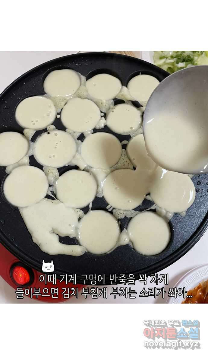 애옹식당 96화 오늘은 내가 타코야키 요리사! 24