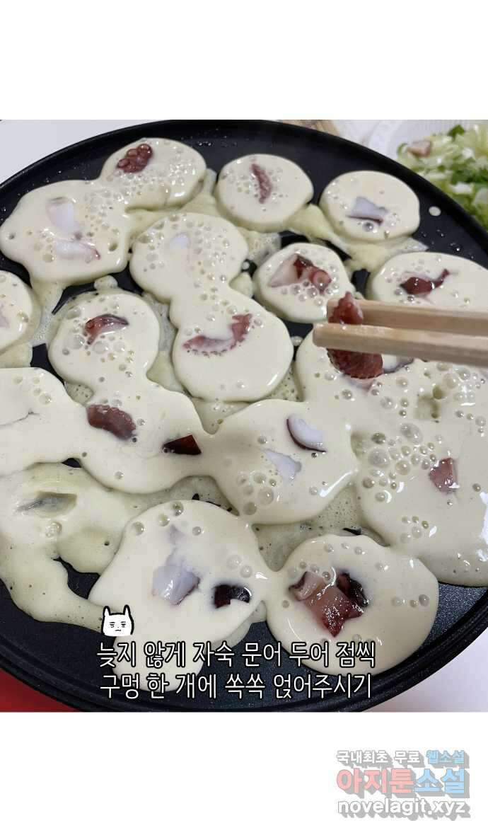 애옹식당 96화 오늘은 내가 타코야키 요리사! 25