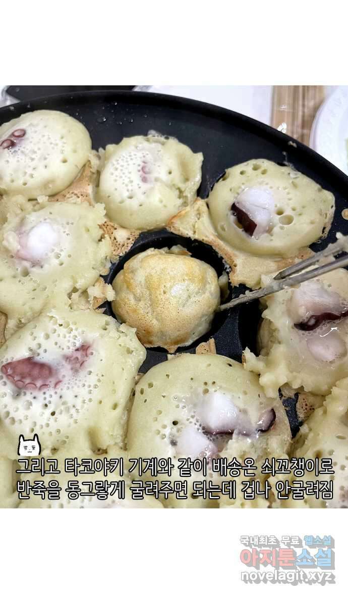 애옹식당 96화 오늘은 내가 타코야키 요리사! 26