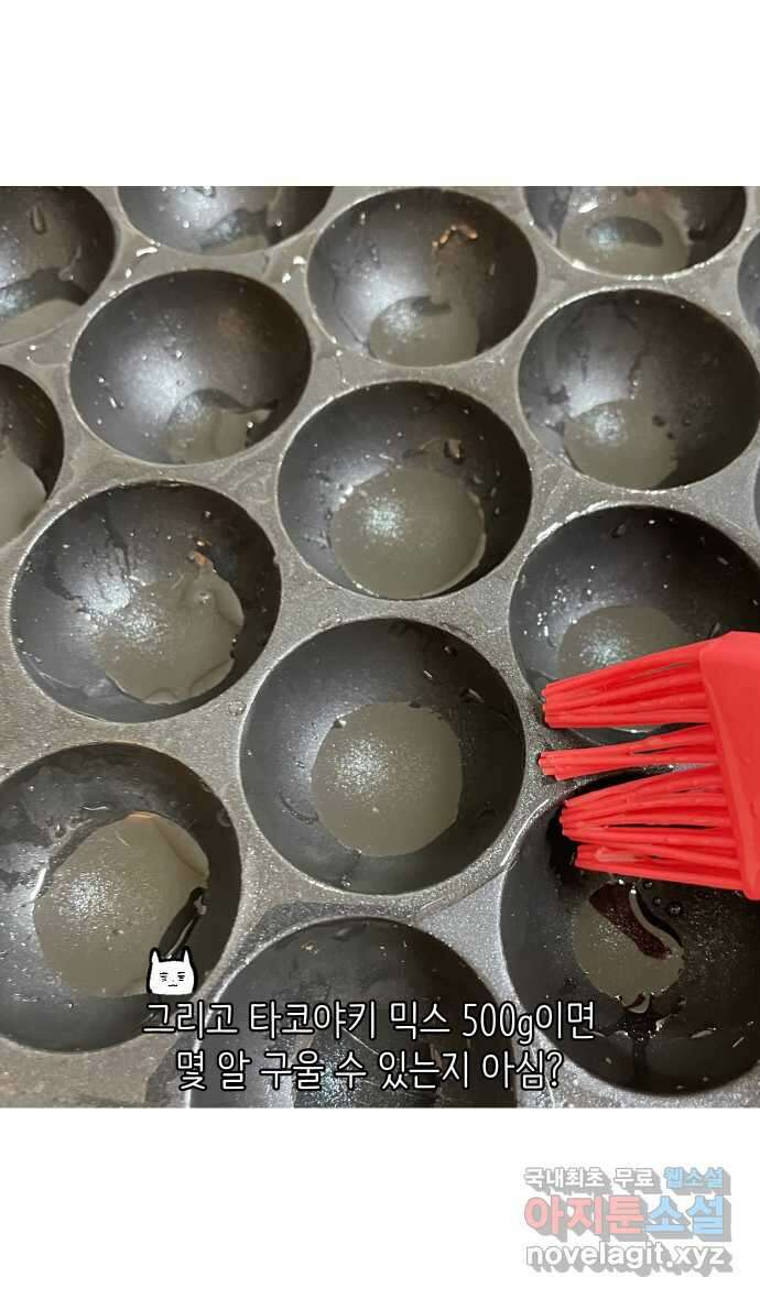 애옹식당 96화 오늘은 내가 타코야키 요리사! 31