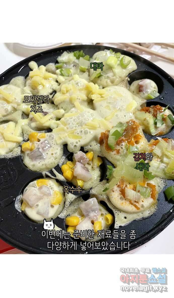 애옹식당 96화 오늘은 내가 타코야키 요리사! 33