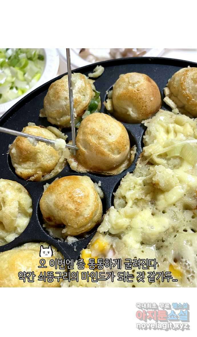 애옹식당 96화 오늘은 내가 타코야키 요리사! 35
