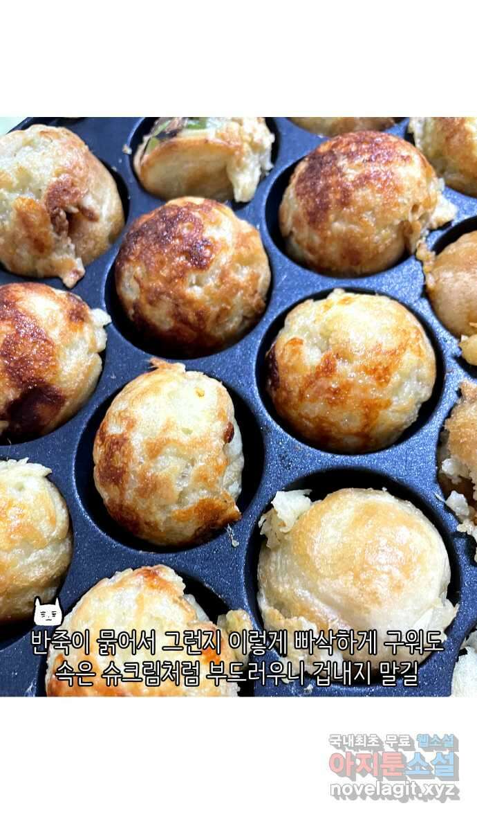 애옹식당 96화 오늘은 내가 타코야키 요리사! 36