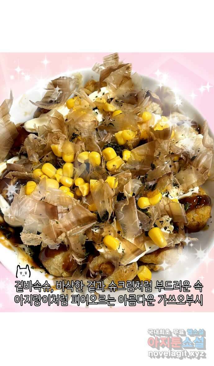 애옹식당 96화 오늘은 내가 타코야키 요리사! 37