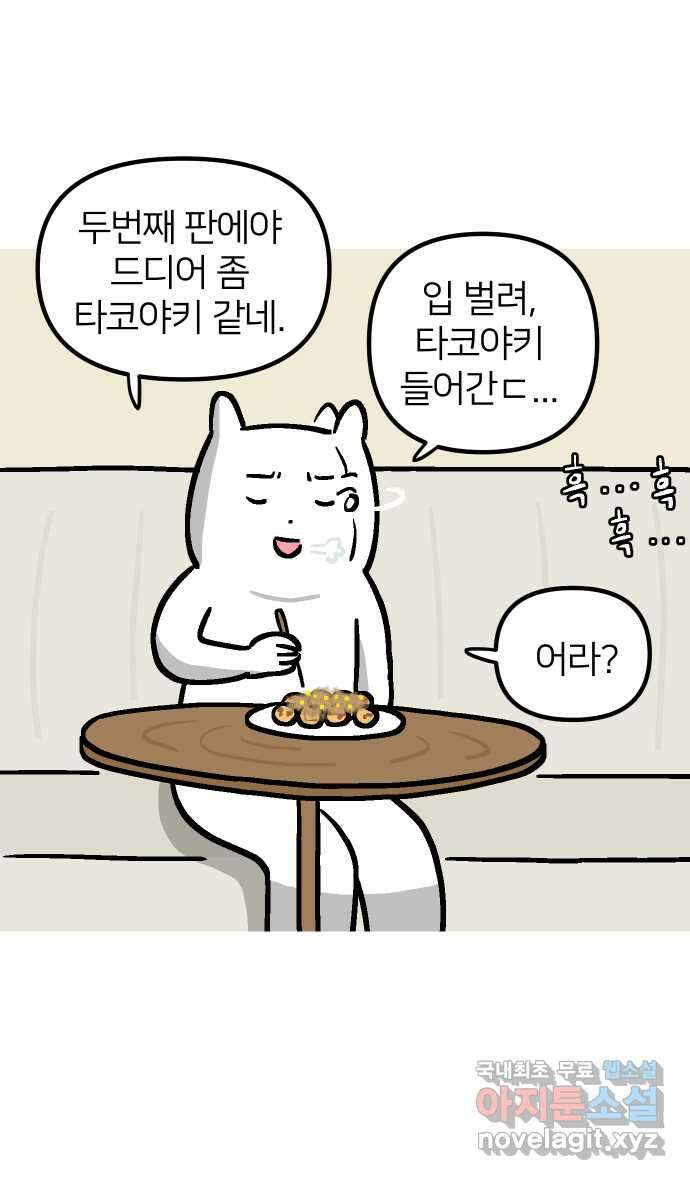 애옹식당 96화 오늘은 내가 타코야키 요리사! 38