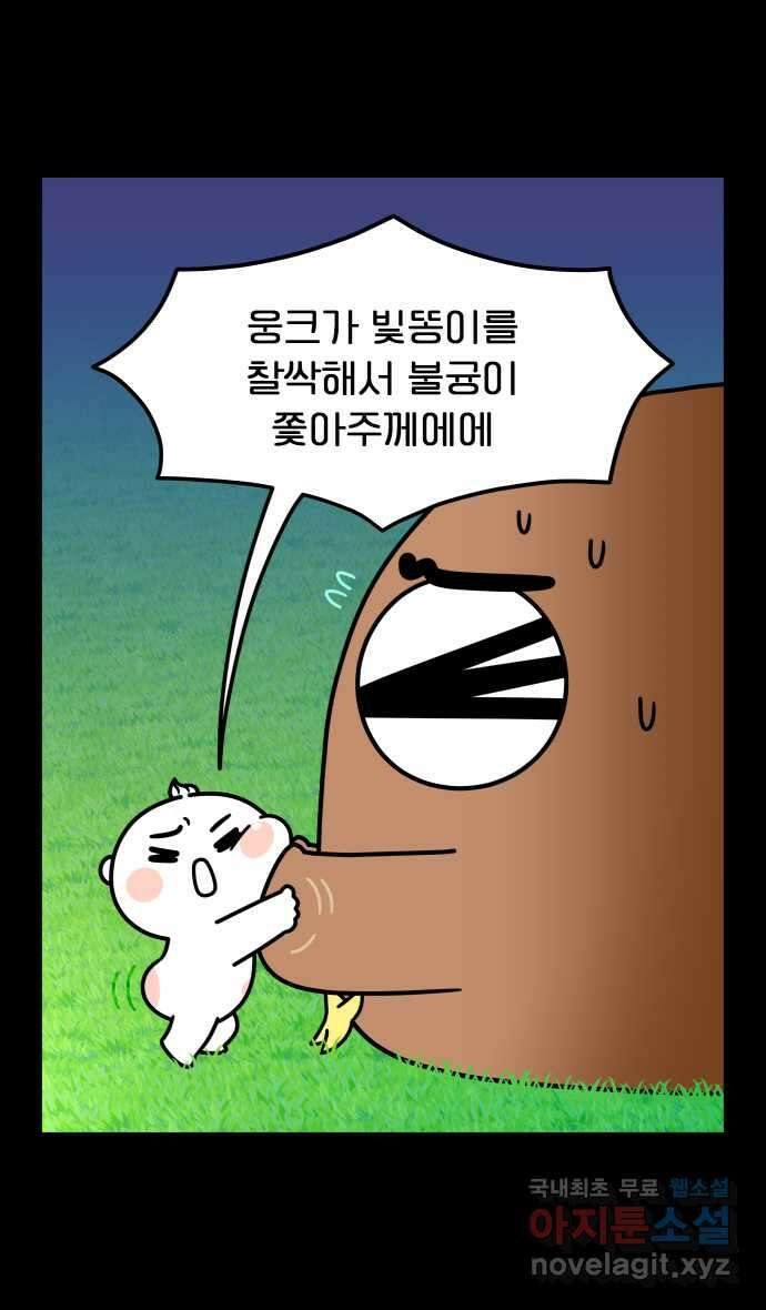 웅크 117화 - 30주차 (1) 2