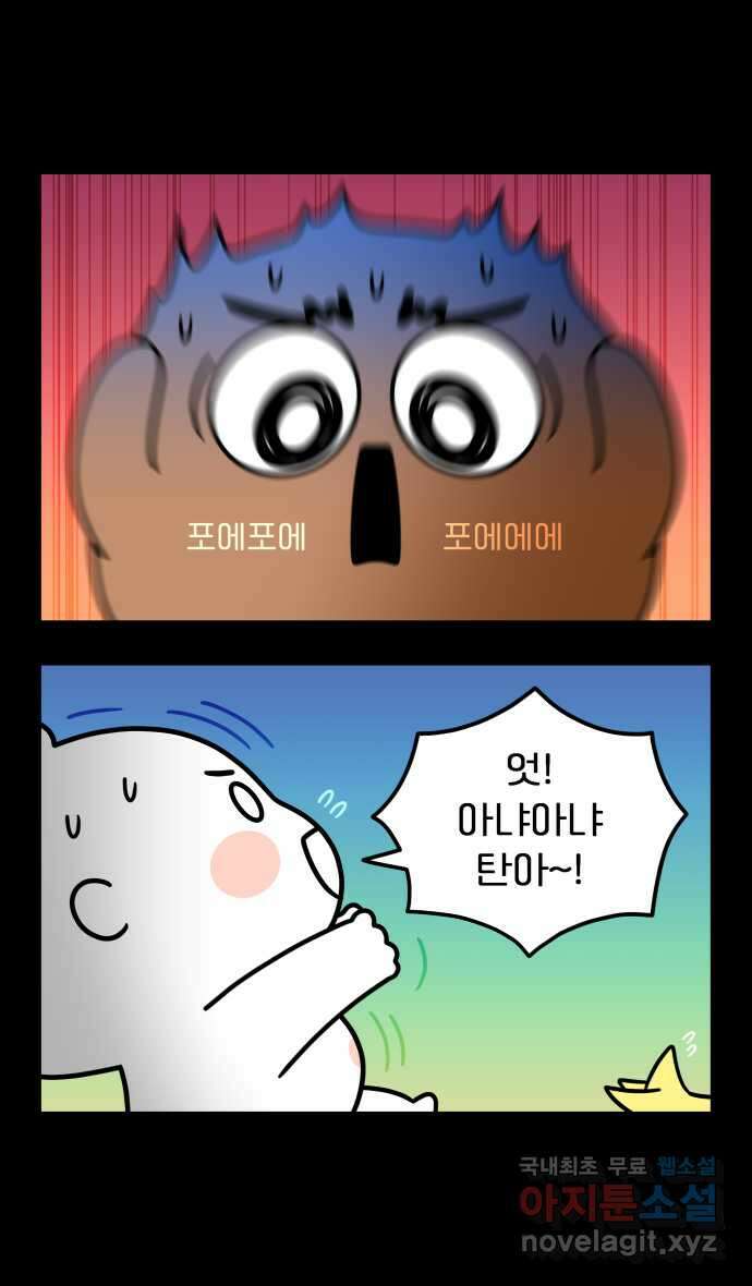 웅크 117화 - 30주차 (1) 4