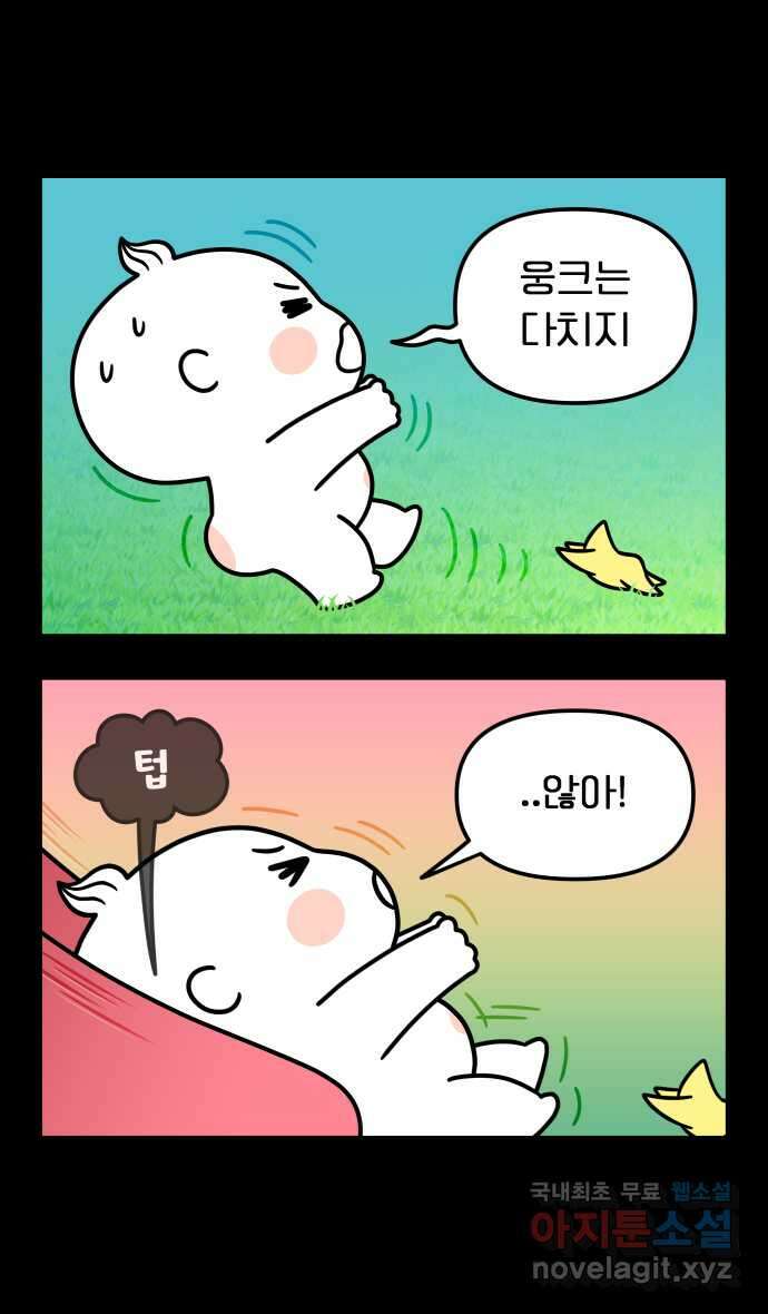 웅크 117화 - 30주차 (1) 5