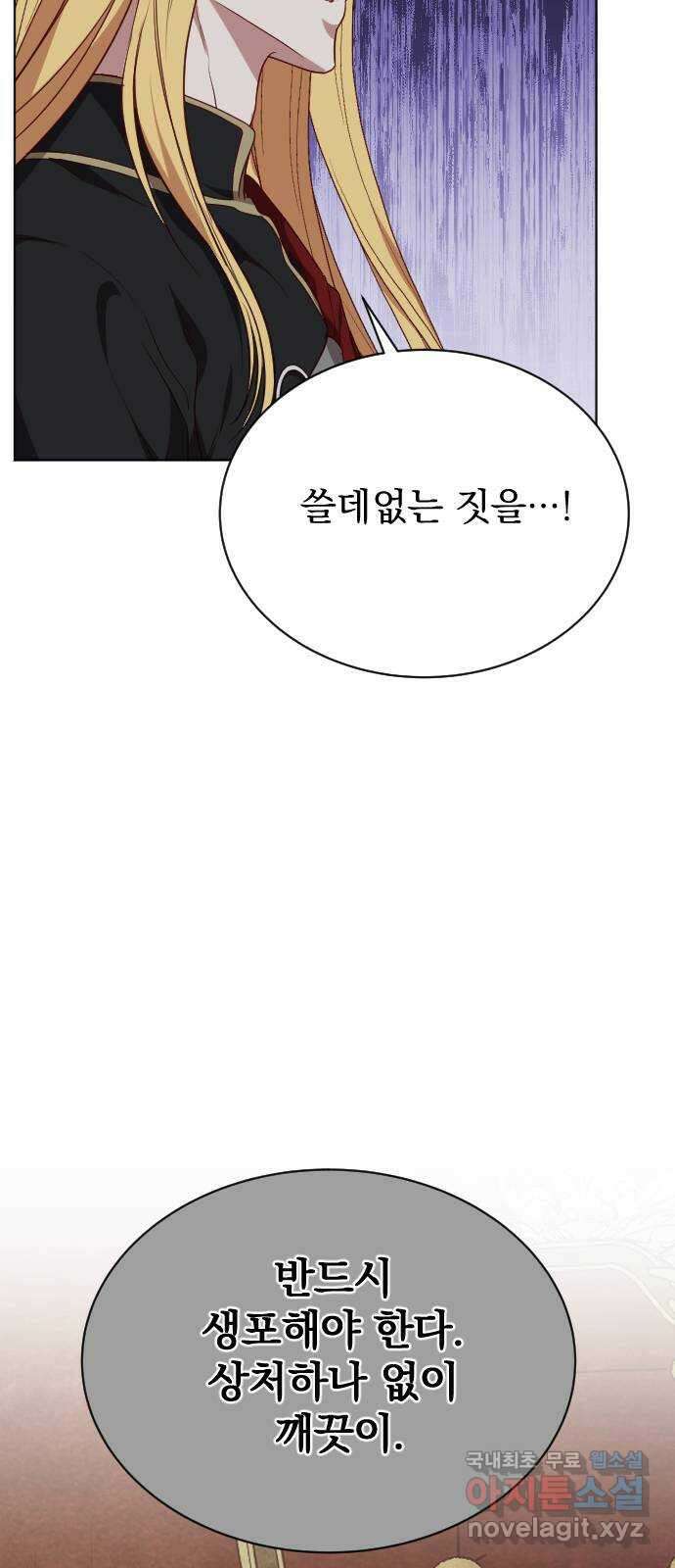 짐승의 꽃 41화 14