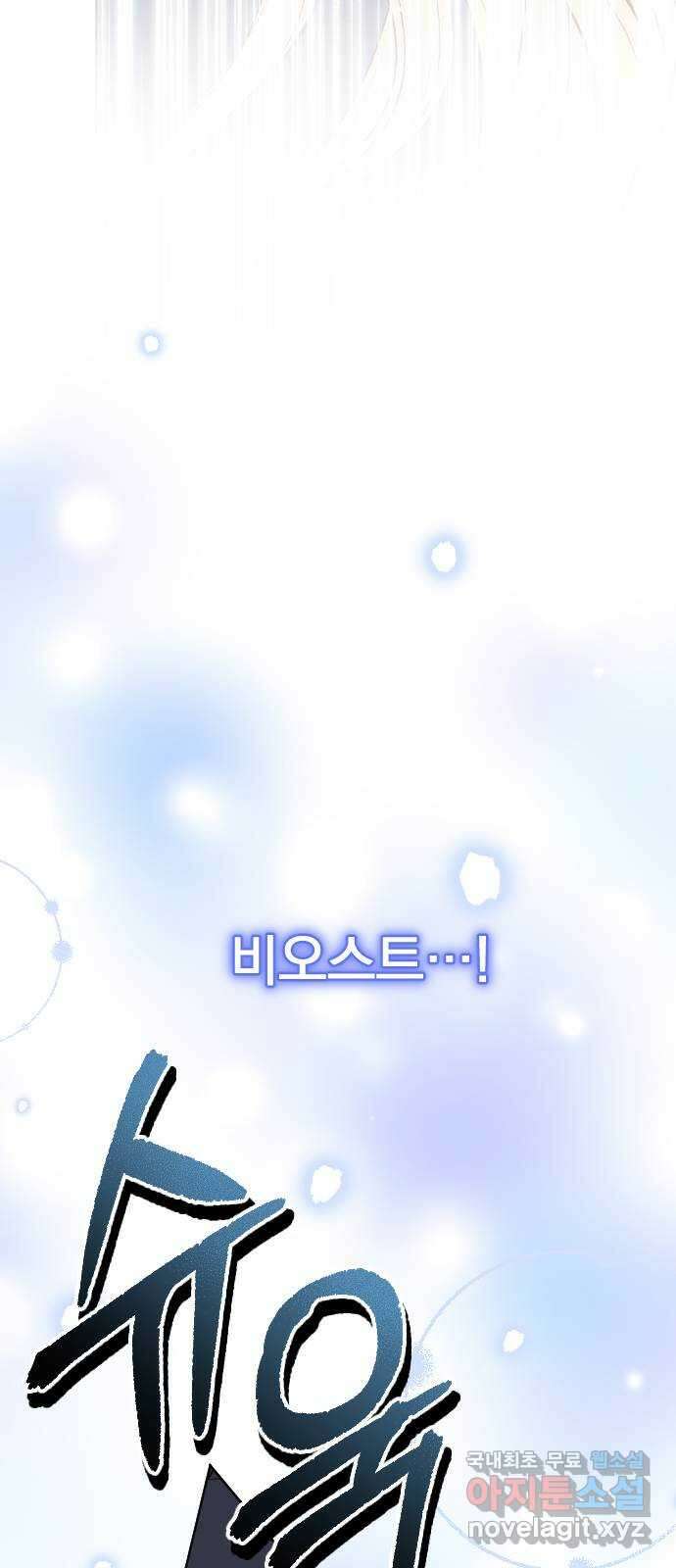 짐승의 꽃 41화 21