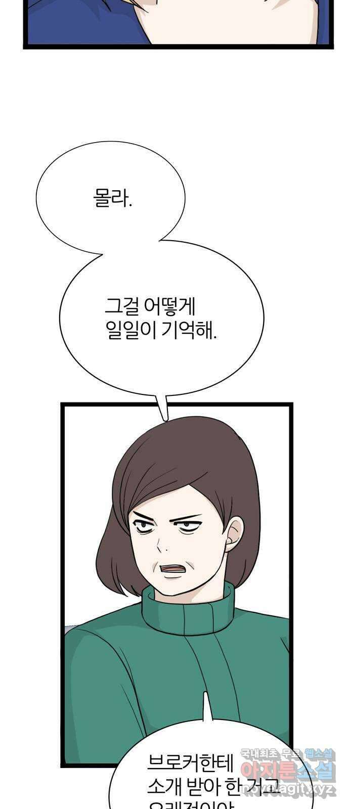 은주의 방 3부282화 11