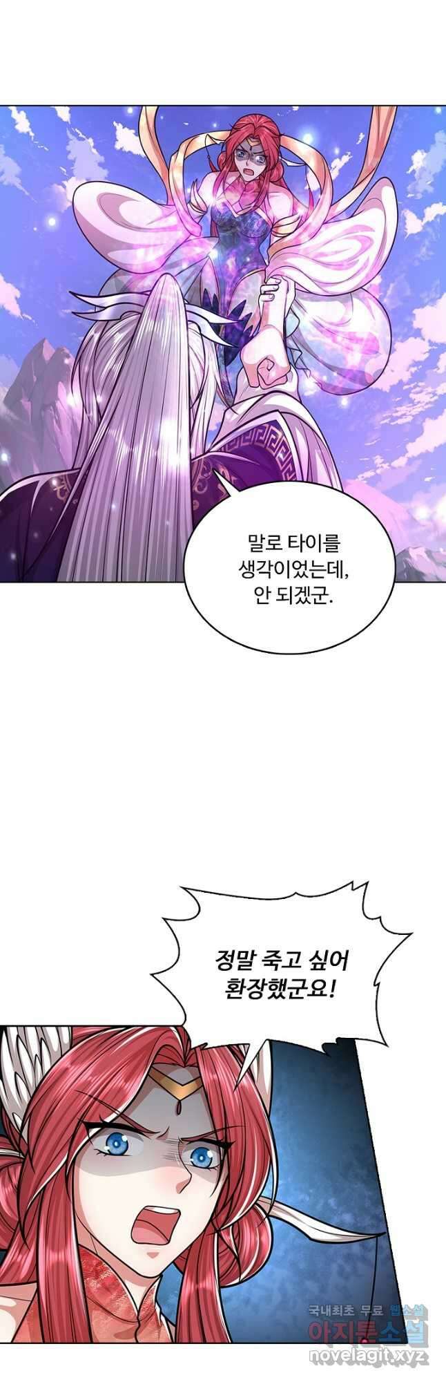 100만 년 만에 귀환하다 180화 3