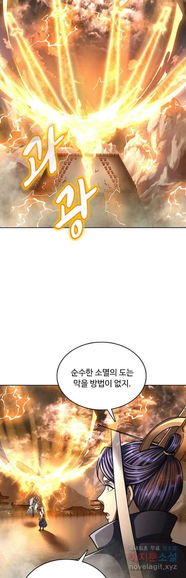 100만 년 만에 귀환하다 180화 5
