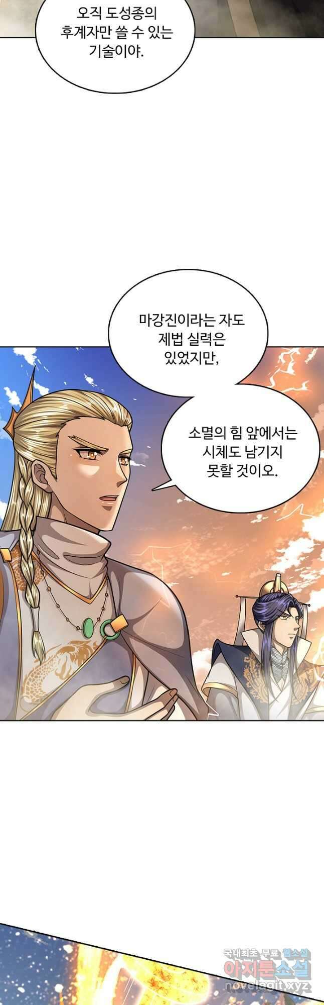 100만 년 만에 귀환하다 180화 6