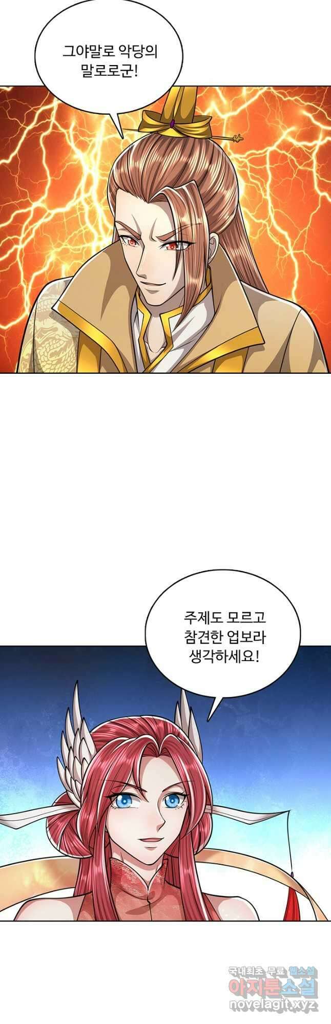 100만 년 만에 귀환하다 180화 9