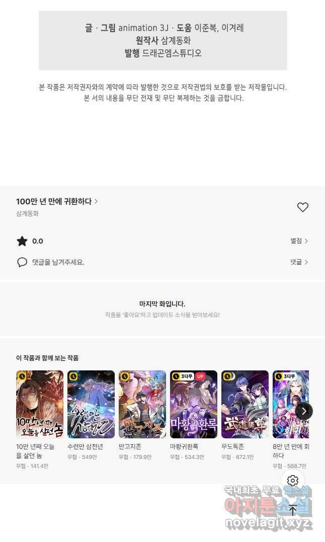 100만 년 만에 귀환하다 180화 40