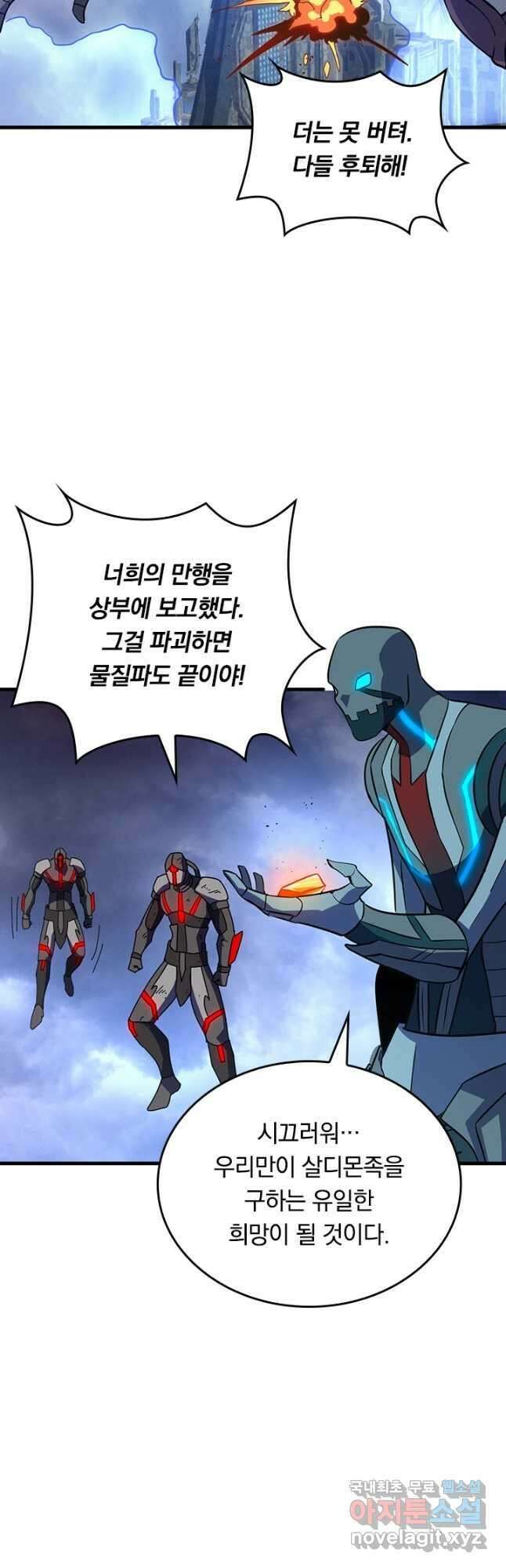 SSS급으로는 부족했다 시즌2 25화 16