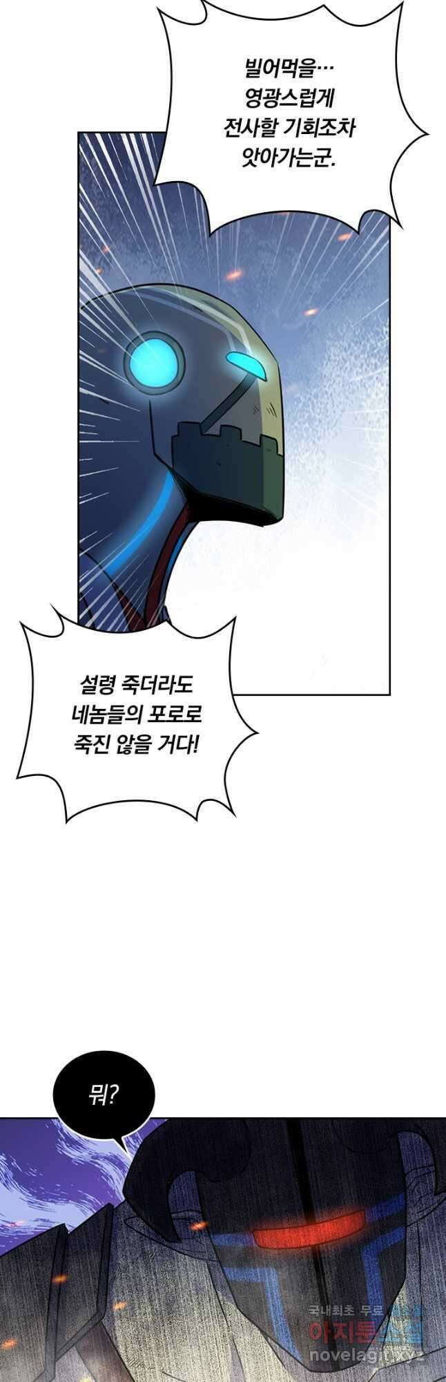 SSS급으로는 부족했다 시즌2 25화 24