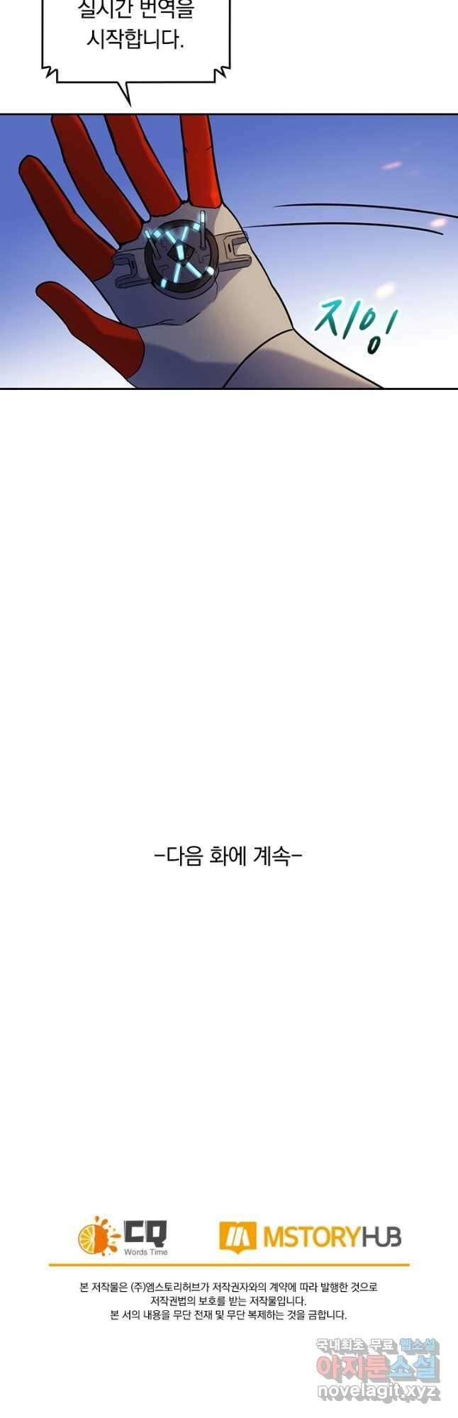SSS급으로는 부족했다 시즌2 25화 36