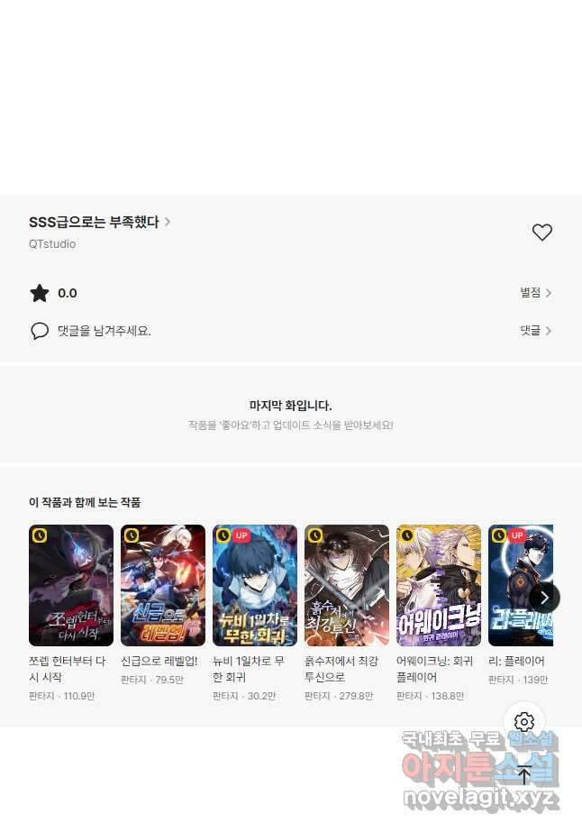 SSS급으로는 부족했다 시즌2 25화 37