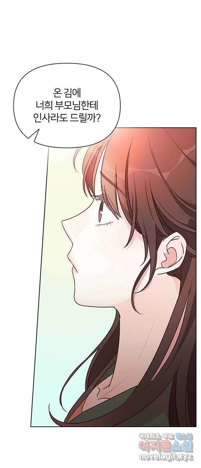 은밀한 재택근무 32화 6