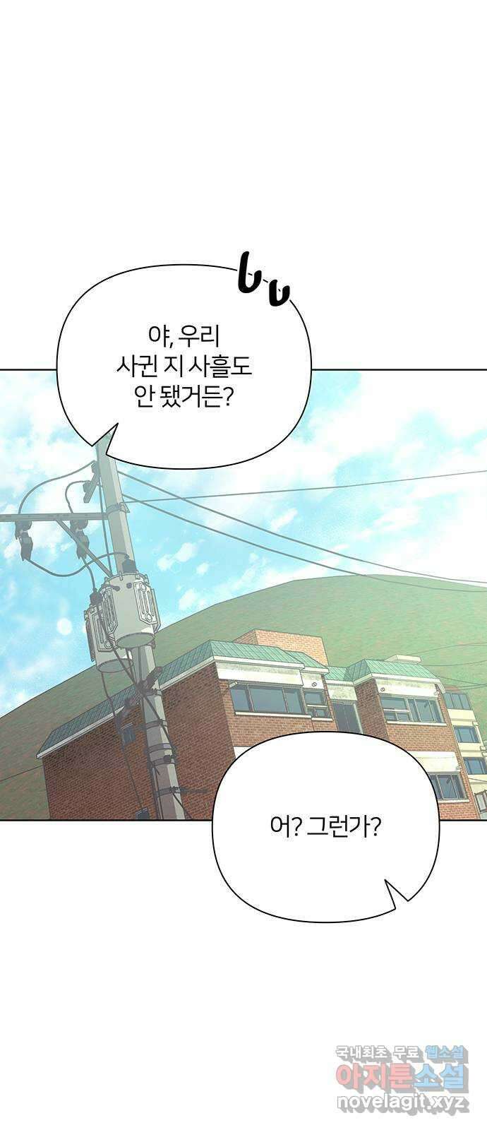 은밀한 재택근무 32화 7