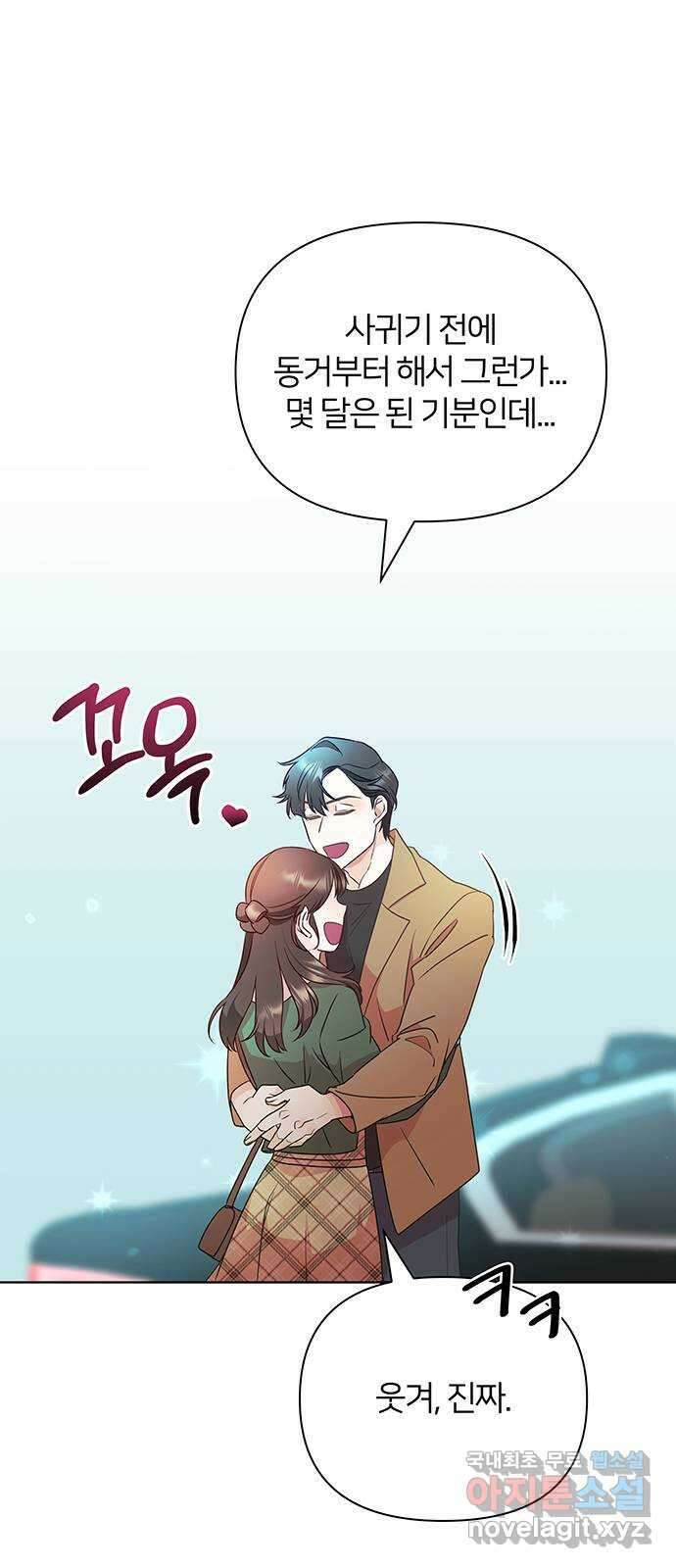 은밀한 재택근무 32화 8
