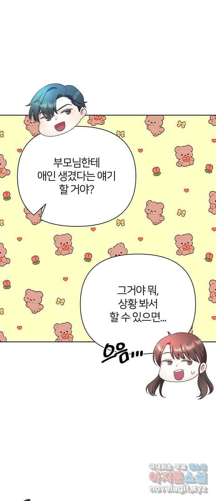 은밀한 재택근무 32화 9