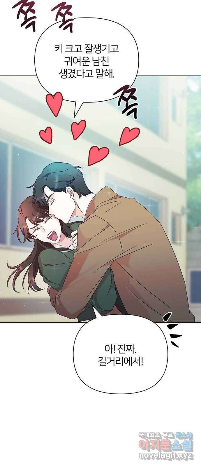 은밀한 재택근무 32화 10