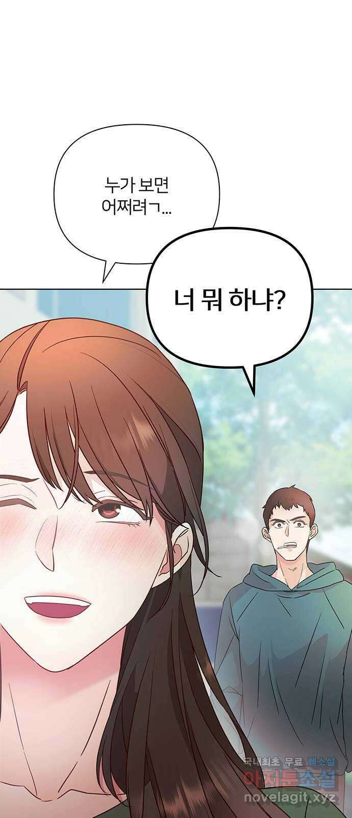 은밀한 재택근무 32화 11