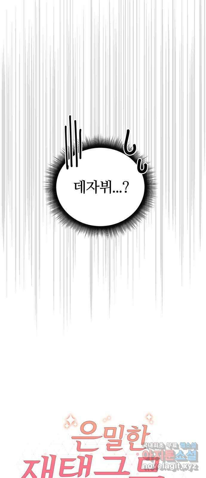 은밀한 재택근무 32화 13