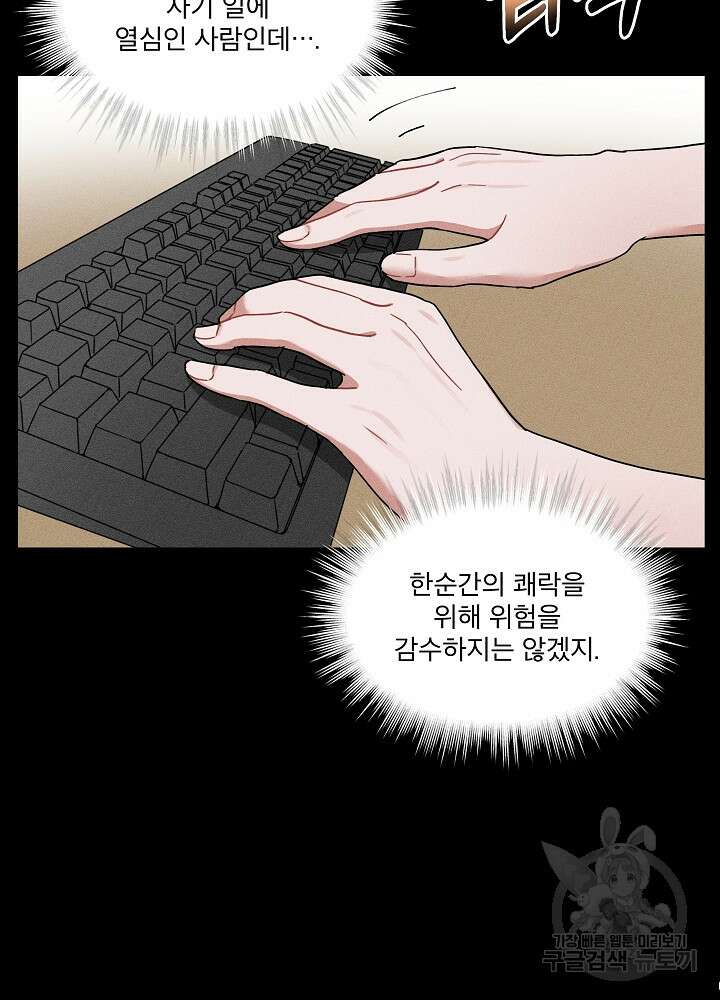 엘리베이터 안에서 3화 16