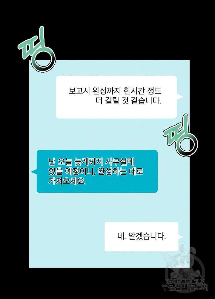 엘리베이터 안에서 3화 17