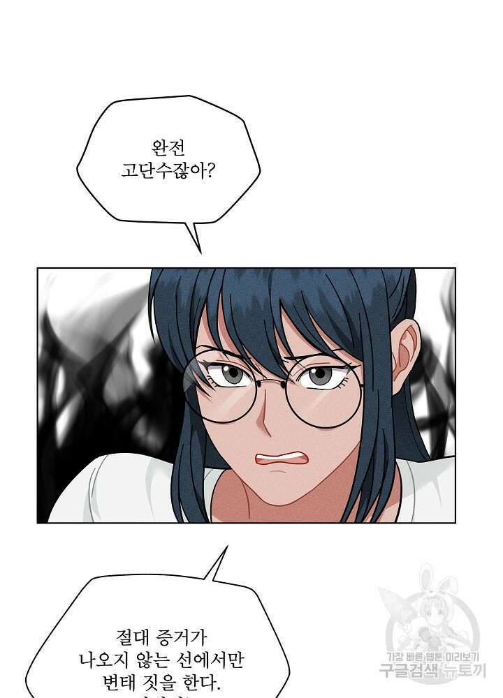 엘리베이터 안에서 9화 7